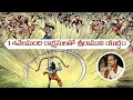 అరణ్యకాండ 14వేలమందితో శ్రీరాముని చండ �