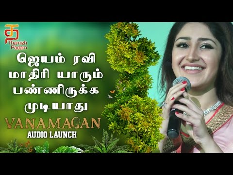 No one can replace Jayam Ravi |  Vanamagan Audio Luanch | Sayyeshaa | Jayam Ravi | Thamizh Padam Video