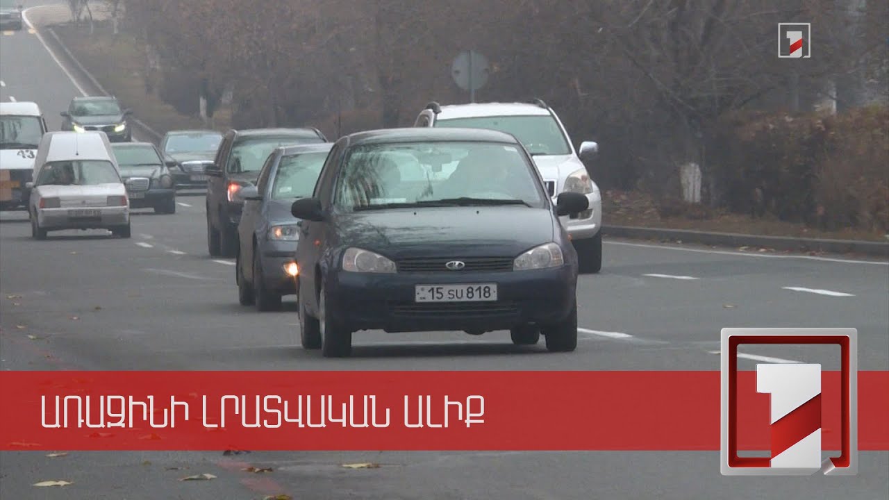 Լիզինգով ձեռք բերված գրավադրված ավտոմեքենայով չեն կարող լքել երկիրը, եթե չկա բանկի համաձայնությունը