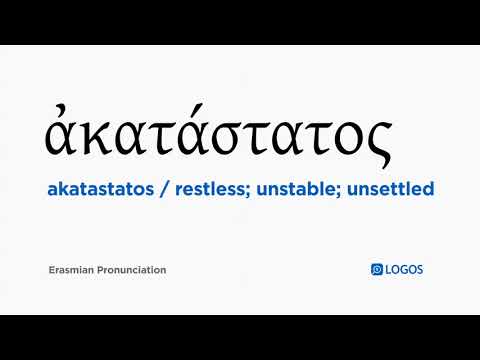 How to pronounce Akatastatos in Biblical Greek - (ἀκατάστατος / restless; unstable; unsettled)