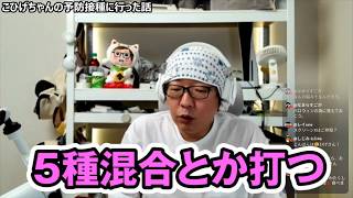 【子育てあるある】両腕と足で5本打ち！？予防接種のリアルな裏側