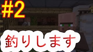 【村活動】雨だ！釣りだ！村を整備だ！実況Part2【#マイクラ】【#村でスローライフ生活】