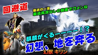 【MHXX/NS】回避道・ギルド太刀で古龍種キリン討伐【幻想、地を奔る】
