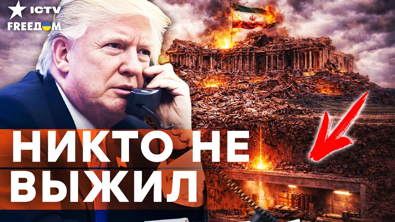 🚨 РЕЖИМ в ИРАНЕ на ГРАНИ КРАХА! Неделя ВОЙНЫ США в ИРАНЕ: ГЛАВНЫЙ БУНКЕР АЯТО