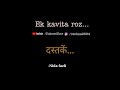 Dastake N Ek Kavita Roz Nida Fazli Poetry SukoonGhar By Rachna Duwa