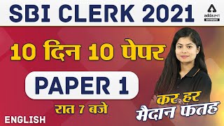 SBI Clerk English Complete Paper Solution | Paper #1