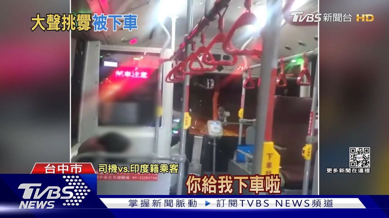 疑不滿講電話 司機趕印度乘客嗆「YOUGETOUT」
