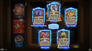 Hearthstone - Открытие 80-и  паков Раздор в тропиках (5 легендарок)