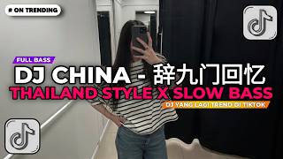 Download lagu DJ CHINA ( 辞九门回忆 ) THAILAND STYLE x SLOW BASS by DENGSHENMEJUN mp3 Download lagu DJ CHINA ( 辞九门回忆 ) THAILAND STYLE x SLOW BASS by DENGSHENMEJUN mp3