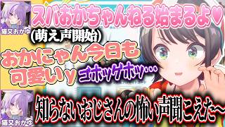覚悟の2時間丸々萌え声放送を決行するもお互いに笑いが止まらなくなるスバおかの2人【猫又おかゆ/大空スバル/ホロライブ切り抜き】