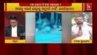 ନିଶାଙ୍କ ଅଶ୍ଳୀଳ ଡ୍ୟାନ୍ସ ଦେଖିବା ପଡିପାରେ ମହଙ୍ଗା ; ଚନ୍ଦନ