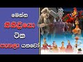 Chicken Run 01 කිකිලියනට මෙච්චර දේවල් පුලුවන්�