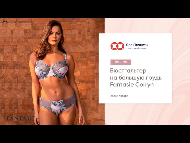 Видео Бюстгальтер FANTASIE CORRYN 100201, Голубой