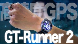 東京マラソンでも狂わない！精度抜群のGPSウォッチGT-Runner2をレビュー