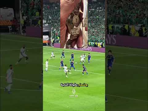 رياض محرز يهدي ساعة رولكس لجميع لاعبين الاهلي ❤️