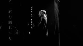 10秒だけ聴いて　#cover #live #ホシアイ