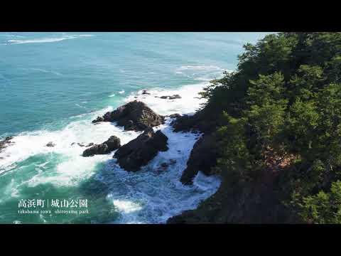 【福井の風景・高浜町】城山公園