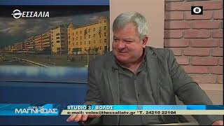 Η ώρα της Μαγνησίας 9 3 2020