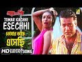 Tomar Kachhe Esechhi Praner Cheye Priya Bengali Movie Song Rituparna Prasenjit
