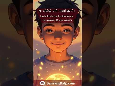 Sanskrit Story - 19 | Sanskrit Kalp