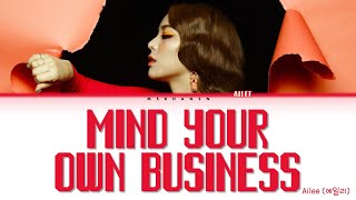 Ailee (에일리) – Mind Your Own Business (너나 잘해) [Han|Rom|Eng] Color Coded Lyrics