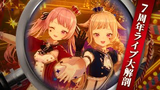 - ã3/1 & 3/2ãðHIMEHINA 7åšå¹ŽLIVE培åºè§£åïŒ