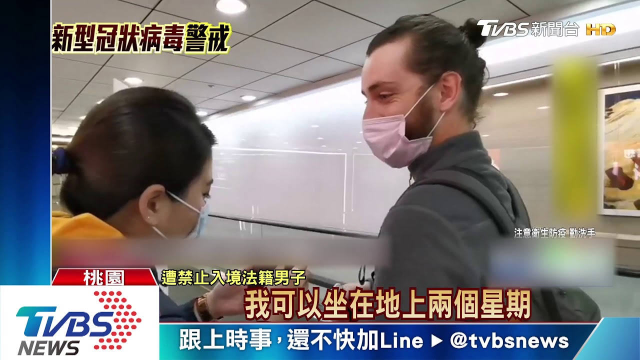 外國人禁入首日！　法籍男遭擋只能轉機回國