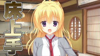 【実況】世間知らずな娘は床上手らしい#20【千恋万花】