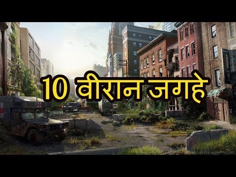 10 Haunted Place of Earth 10 डरावनी और वीरान जगहें हमारे Prithivi की