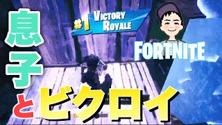 【フォートナイト】遂に息子とビクロイ！師匠…まさかの奇策に打って出る！もっちーゲームズ