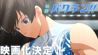 [情報] 《電影版 後空翻少年!!》10/14台灣上映