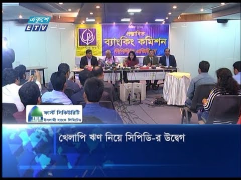 খেলাপি ঋণ নিয়ে সিপিডি-র উদ্বেগ