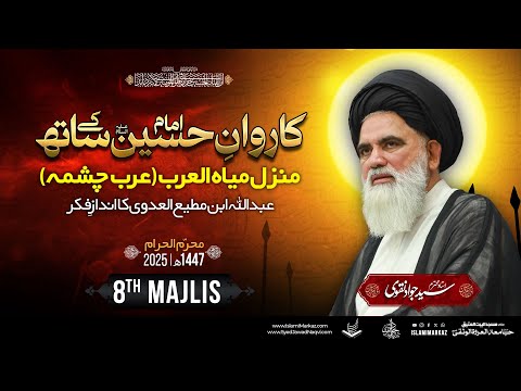 Karwan-e-Imam Hussain (a.s) ke saath || 8th Majlis || Syed Jawad Naqvi || 4 July 2025