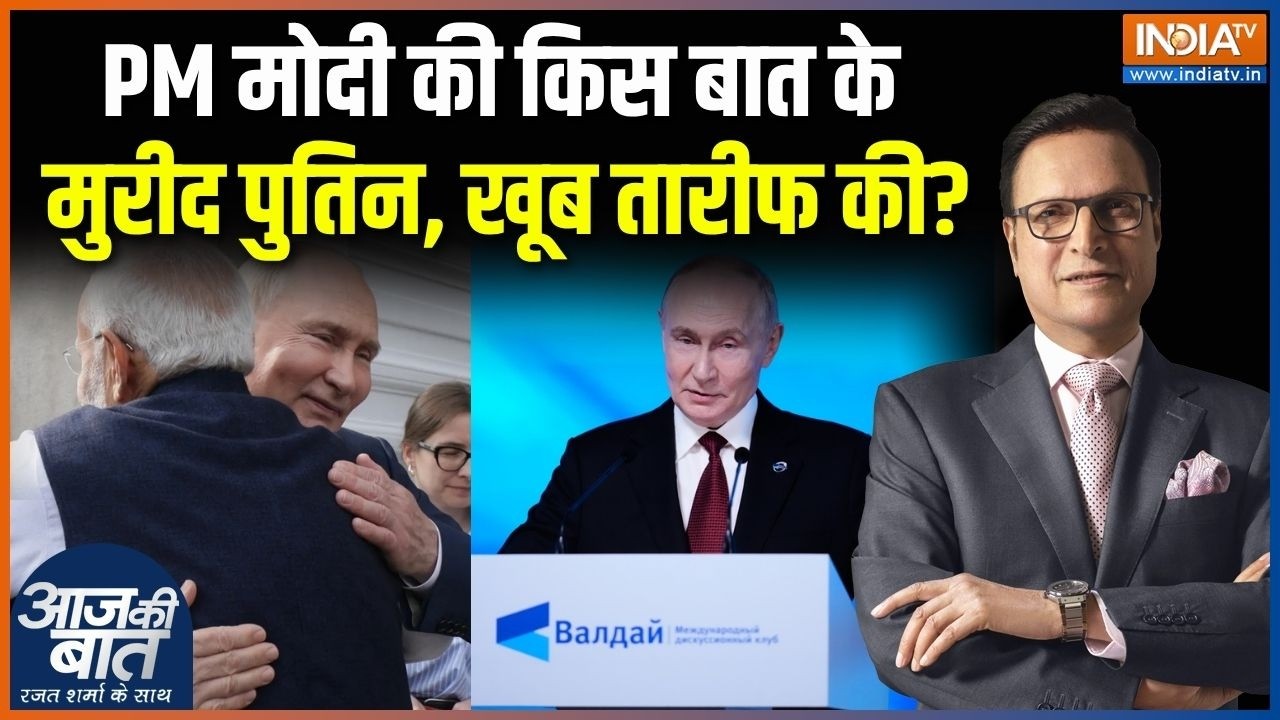 Vladimir Putin On PM Modi : PM मोदी की किस बात के मुरीद हुई पुतिन, जमकर ता