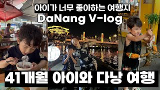어른 둘 아이 하나 3인 가족 다낭여행 브이로그 all 아이랑 다낭여행 필수영상 (?)