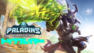 Paladinsトッププレイヤー