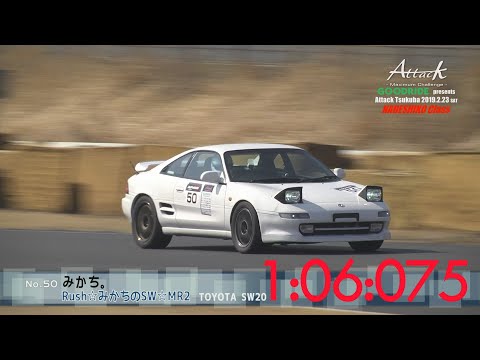 Attack Tsukuba 2019-0223「みかち｡//Rush☆みかちのSW☆MR2 」SW20