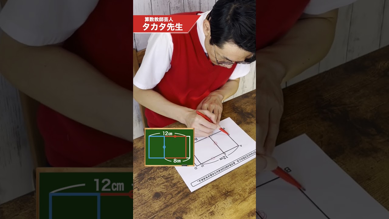 正方形と長方形の性質がわかっていれば簡単に解けちゃう問題です！大人なら一瞬でわかりますよね！？ #タカタ先生 #算数 #数学