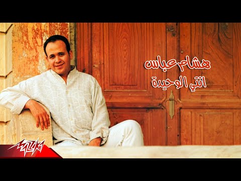 download lagu mp3 mp4 Hisham Abbas Intil Waheeda, download mp3 Hisham Abbas Intil Waheeda free downloadn, video klip Hisham Abbas Intil Waheeda