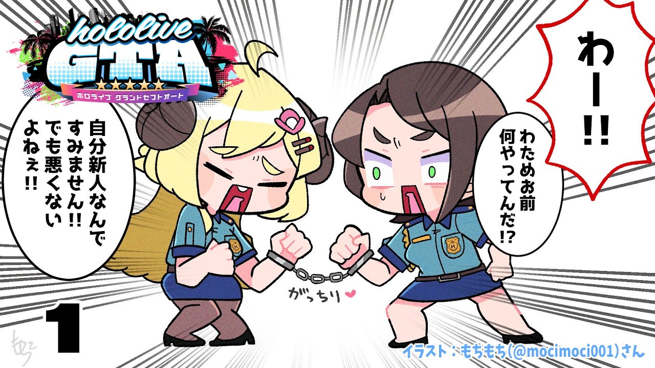 【#holoGTA】ギリギリわるくない（？）警察官です！DAY1【角巻わため/ホロライブ４期生】
