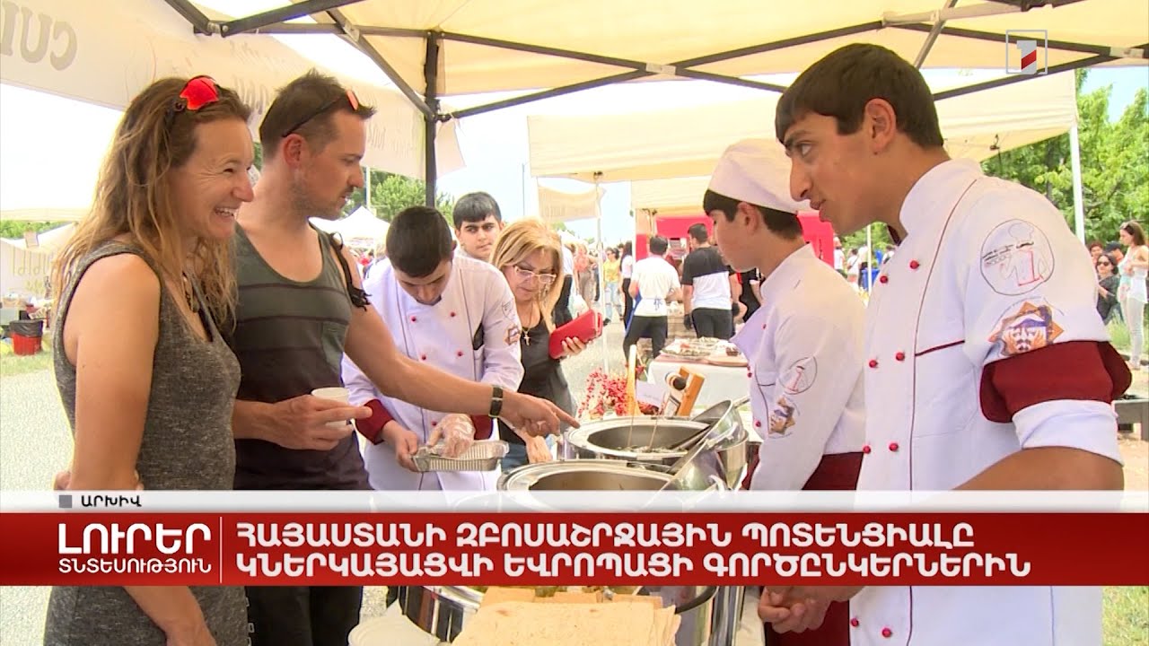 Հայաստանի զբոսաշրջային պոտենցիալը կներկայացվի եվրոպացի գործընկերներին