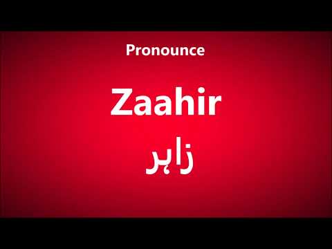 Zaahir pronunciation in Urdu/Hindi | Pronounce Zahir in Hindi/Urdu | زاہر کا اردو/ہندی تلفظ