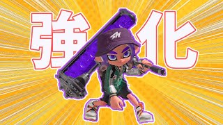 ダイナモのダメージの減衰率を調整し、これまでより大声で敵を倒せるようになりました【スプラトゥーン3】