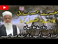 Hazrat Umar Farooq R A Qabool Islam Rola Deny Wala Bayan Maulana Abdul Majeed Nadeem Shah