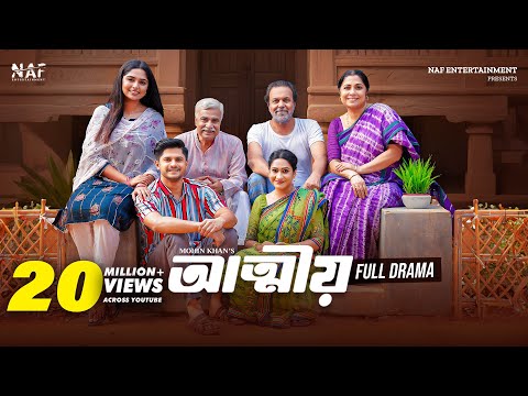 আত্মীয় | Attiyo | Full Natok | Niloy Alamgir | Heme | Mohin Khan | Bangla New Natok 2024 | NAF