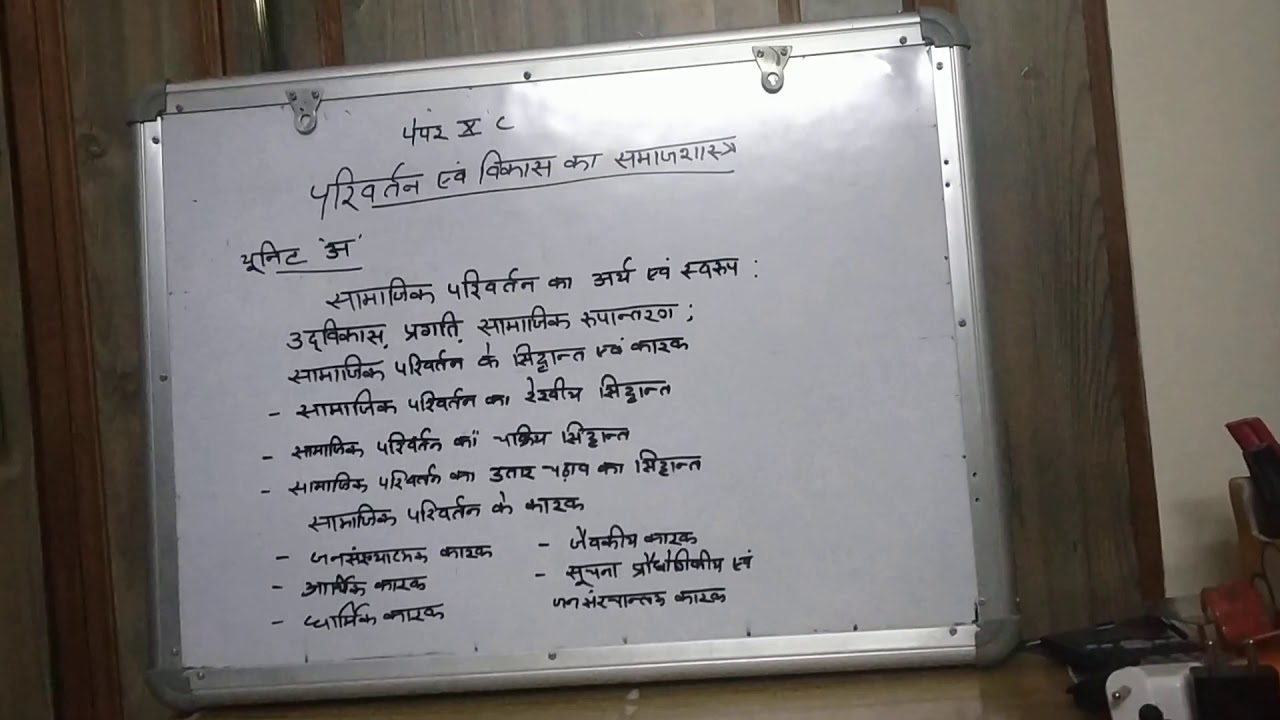 Sociology of Change and development M.A Final by Dr. Sunita Sharma.