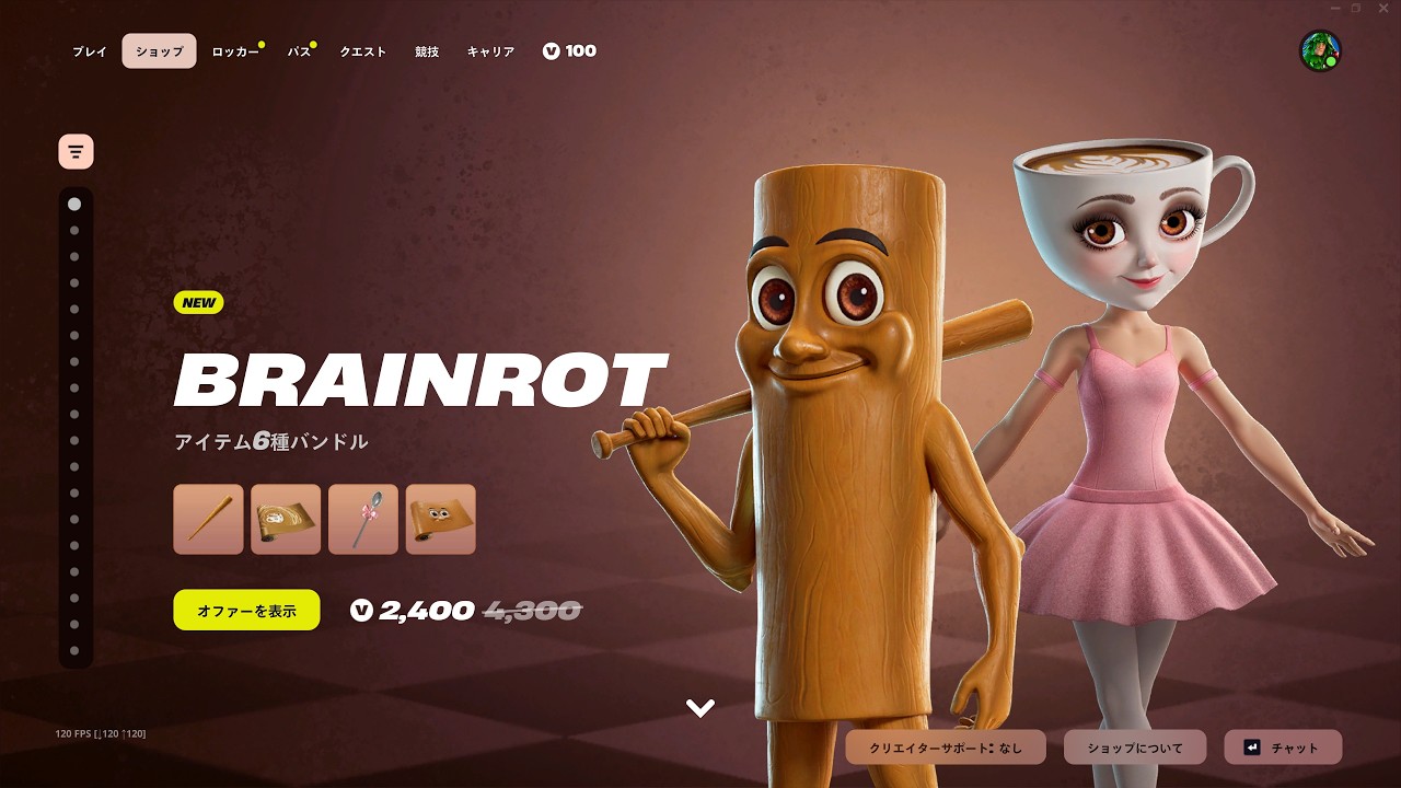 今日のアイテムショップ/2026年4月4日【フォートナイト/Fortnite】
