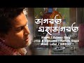 Bhagawat Mohabhagawat | Zubeen Garg | Popular Assamese Devotional Song | Lyrical Video