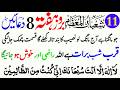 11 Shaban T Hafta Shabe Barat Ke 8 Duain Thanks To My Allah Rizq Ka Powerful Wazifa Islamic Mag