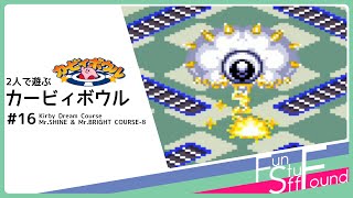 【実況】2人で遊ぶカービィボウル #16